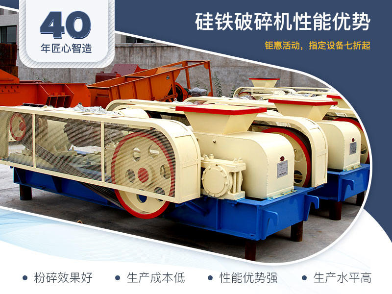 硅鐵破碎機(jī)