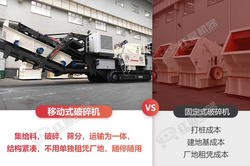 移動式破碎機(jī)與固定式破碎機(jī)對比價(jià)格肯定高 移動式破碎機(jī)與固定式破碎機(jī)對比價(jià)格肯定高