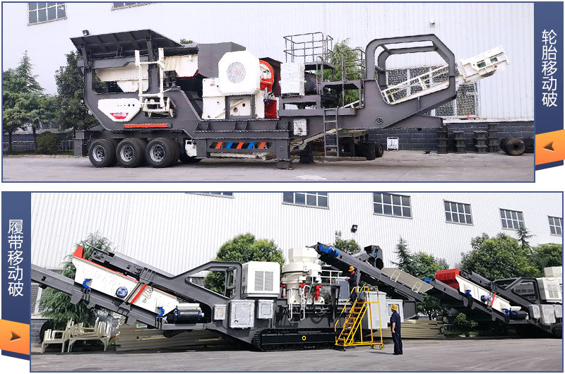 兩種行走方式的移動粉碎機 兩種行走方式的移動粉碎機