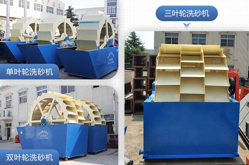單葉輪、雙葉輪、三葉輪洗砂機(jī)設(shè)備