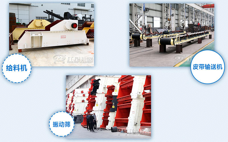 給料機，輸送機，振動篩