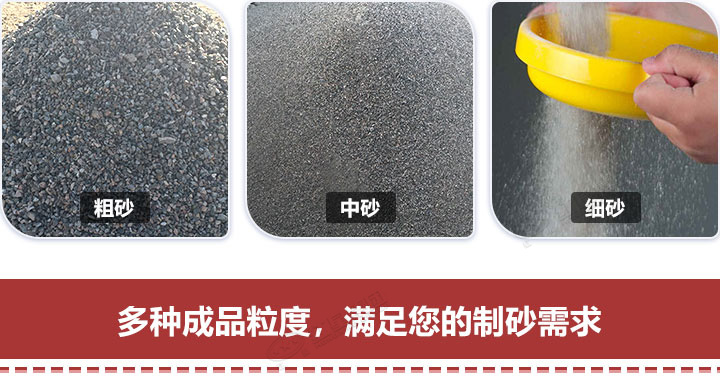 多種規(guī)格制砂，隨意挑選