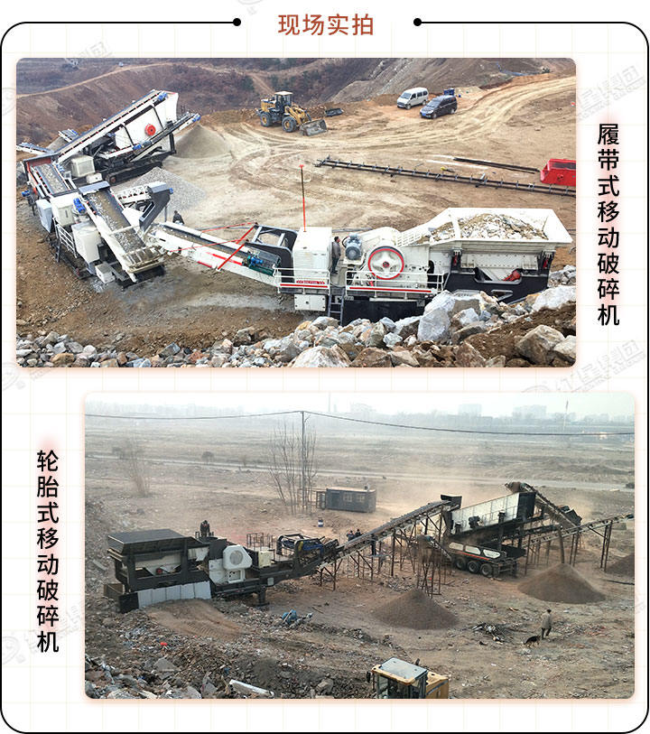 輪胎式、履帶式生產(chǎn)現(xiàn)場(chǎng)都可以搭配多種設(shè)備，生產(chǎn)效果更棒