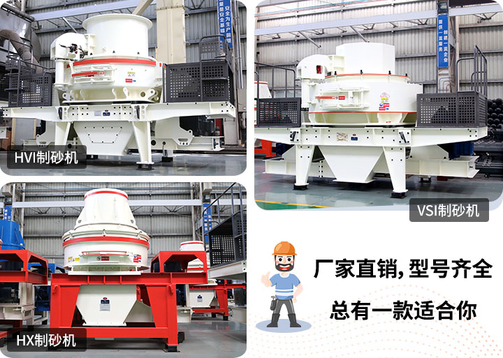 制砂機型號隨意挑選，廠家在線合理報價