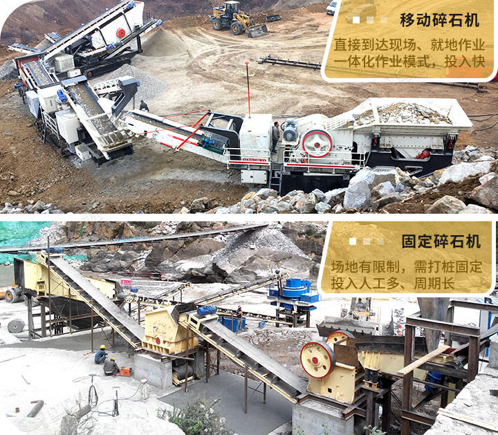 兩種破碎方式生產(chǎn)現(xiàn)場，移動(dòng)式更受青睞