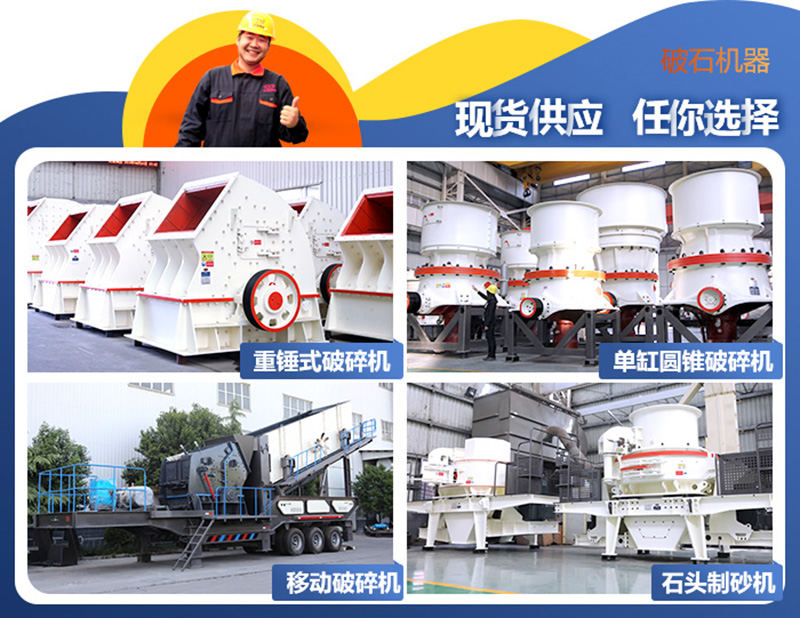 破碎機(jī)、制砂機(jī)圖片