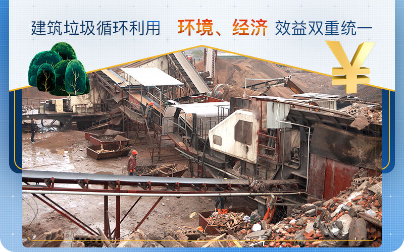 建筑垃圾用的好，生財(cái)有道利潤(rùn)高