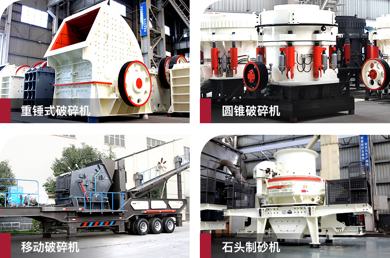 石子加工設(shè)備型號(hào)齊全，支持定制