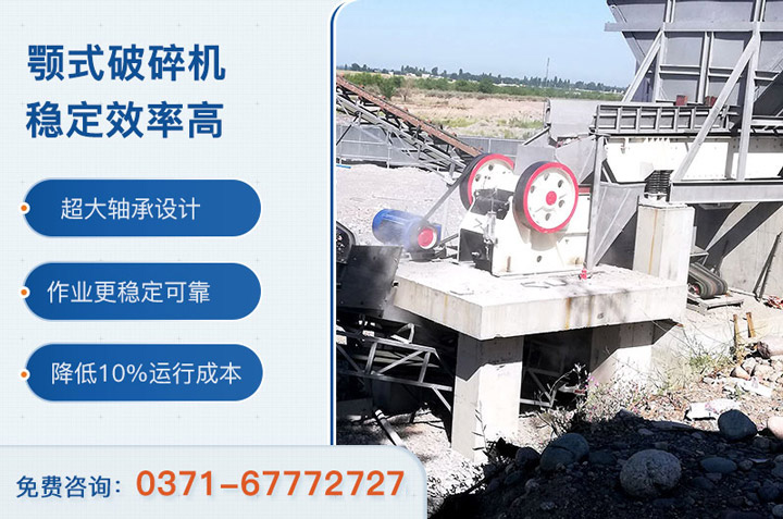 紅星顎式破碎機現場及優(yōu)勢
