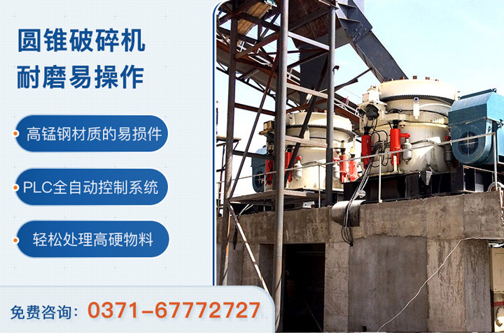 圓錐破碎機現場及優(yōu)勢