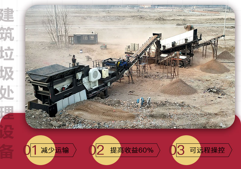 移動式破碎機可搭載多種設備，較靈活